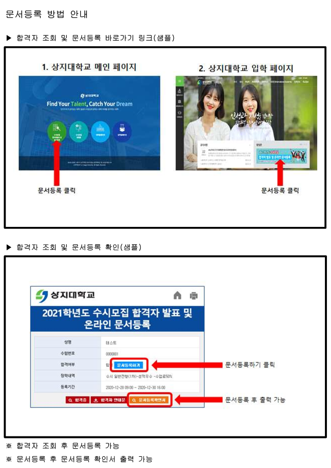 2022학년도 수시모집 추가합격자 발표 일정 3