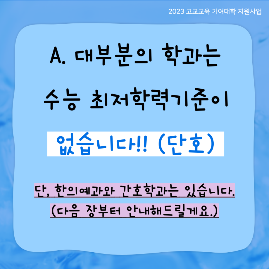 [카드뉴스/알음알음 상지] 2024학년도 수능 최저학력기준 안내 9