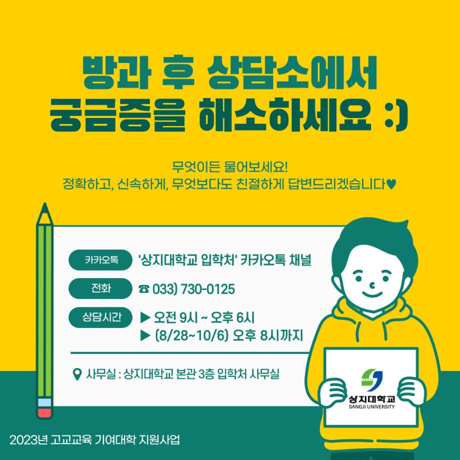 [카드뉴스] 2024학년도 수시 대비 방과후 상담소 운영 안내 9