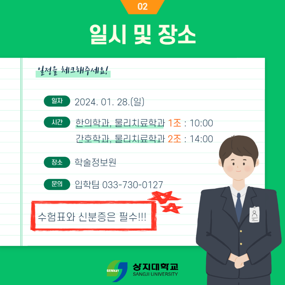 2024학년도 편입학 모집 면접고사 안내(카드뉴스) 6