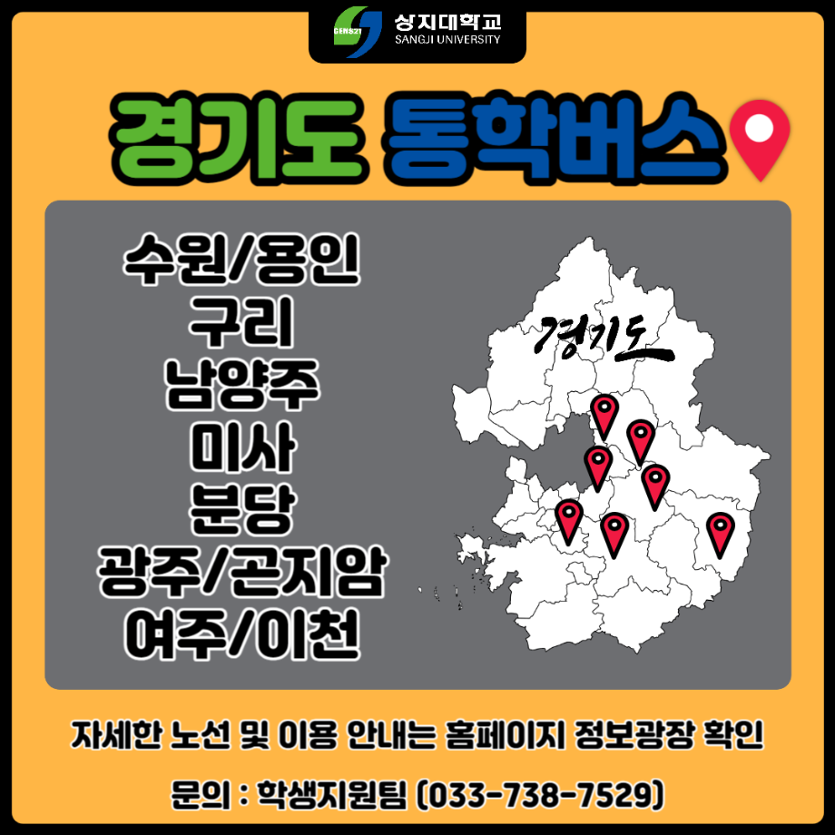 2024학년도 시내/외 통학버스 노선 등 안내(입학식, 학기중) 9