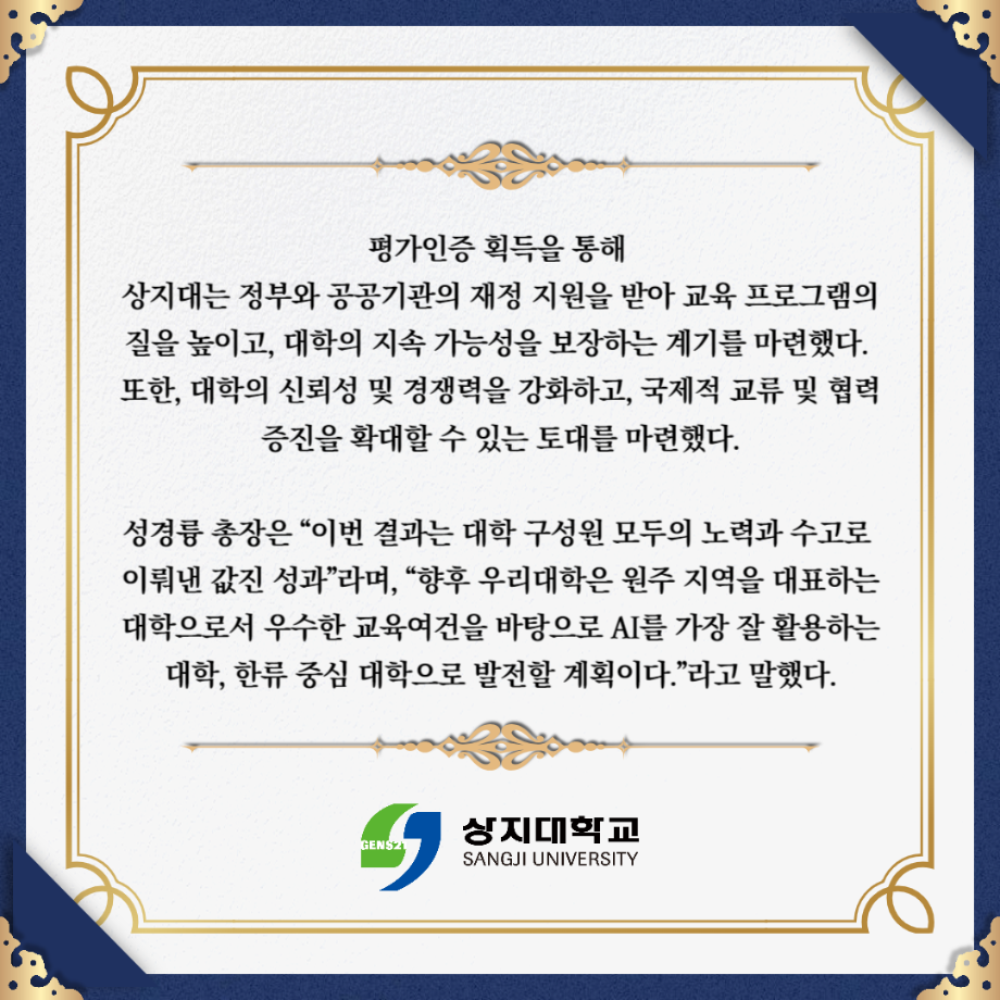 상지대  대학기관평가인증 획득 3