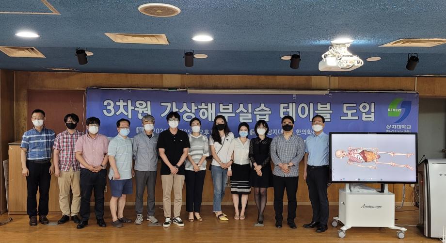 상지대학교 한의과대학, 최신 3차원 가상해부실습테이블 도입 3