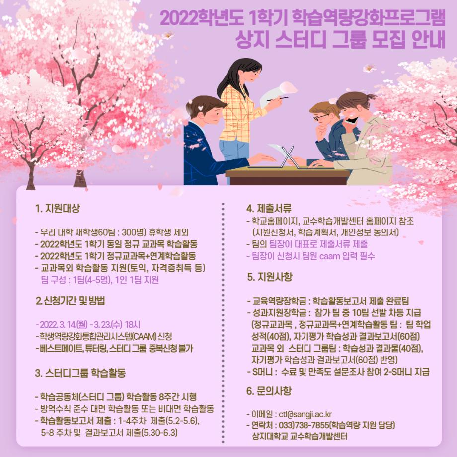 2022학년도 1학기 상지 스터디그룹 모집 안내 1