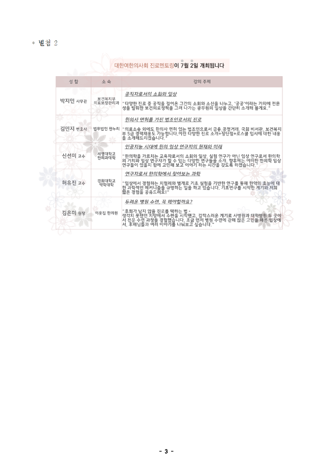 대한여한의사 2022년 진로멘토링 3