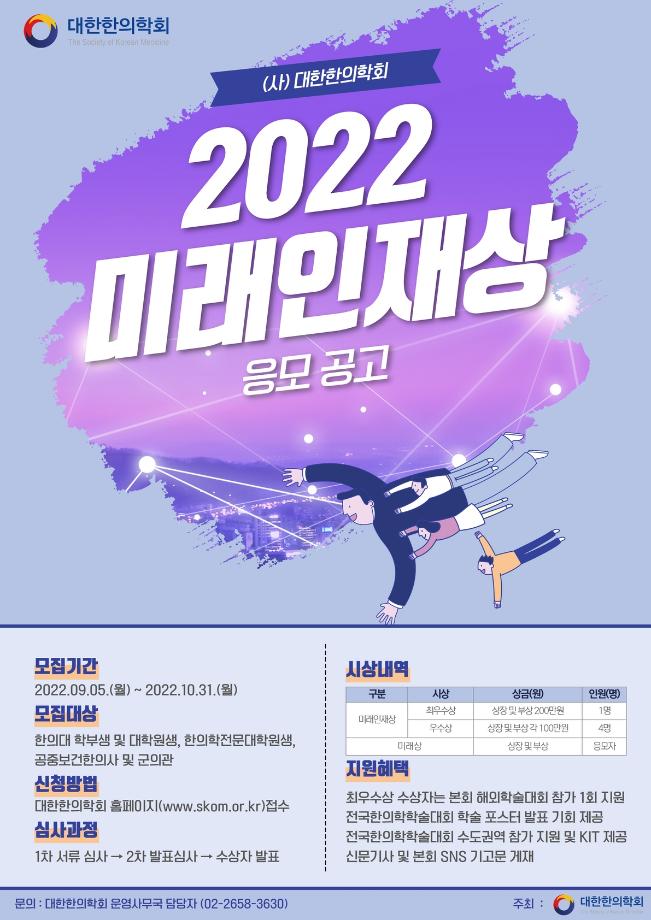 2022 미래인재상 장학생 모집 안내 1