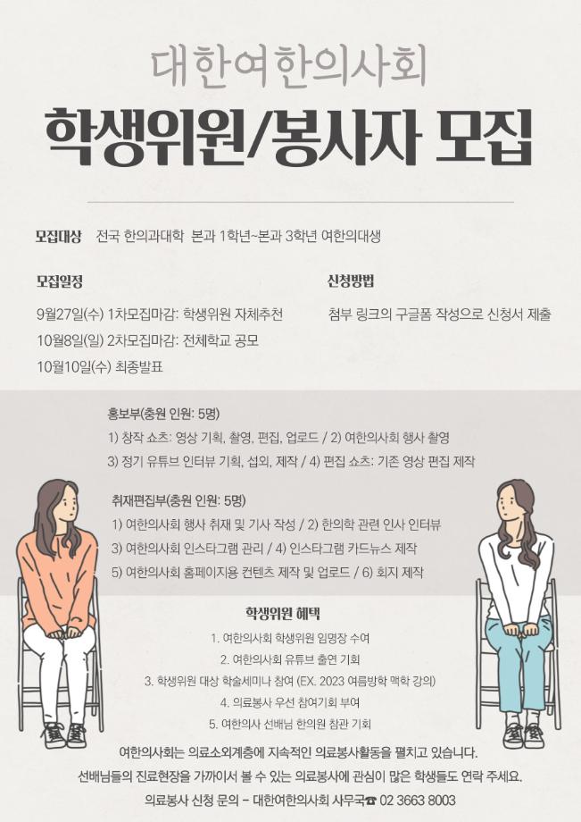 대한여한의사회 학생위원 및 학생 의료봉사자 모집 안내 1