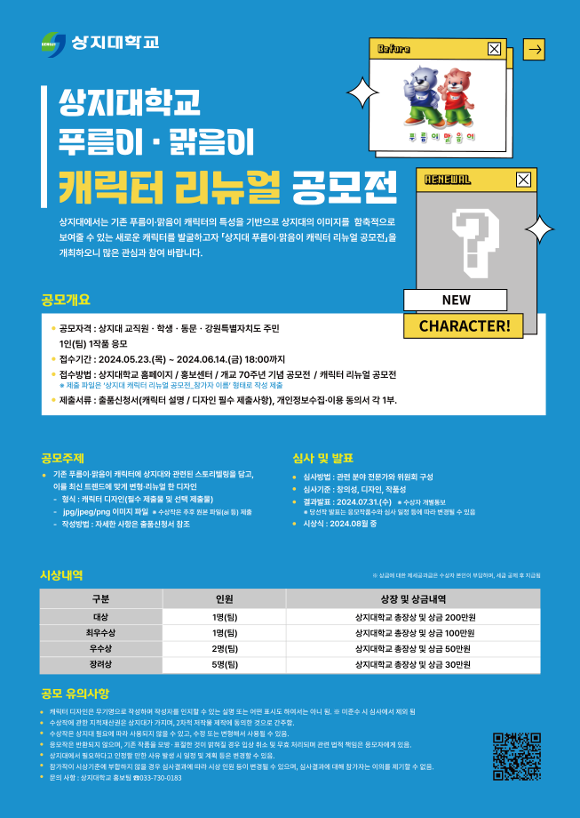 2025년 개교 70주년 기념 공모전 홍보 및 참여 요청 4