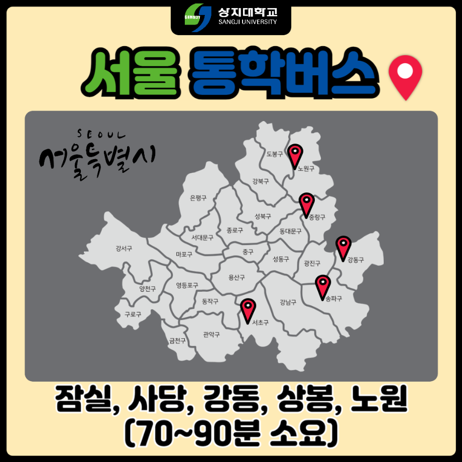 상지대학교 통학버스 안내 6