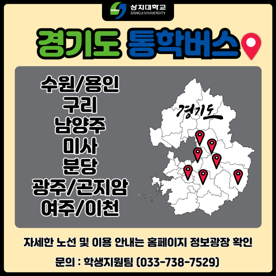 상지대학교 통학버스 안내 8