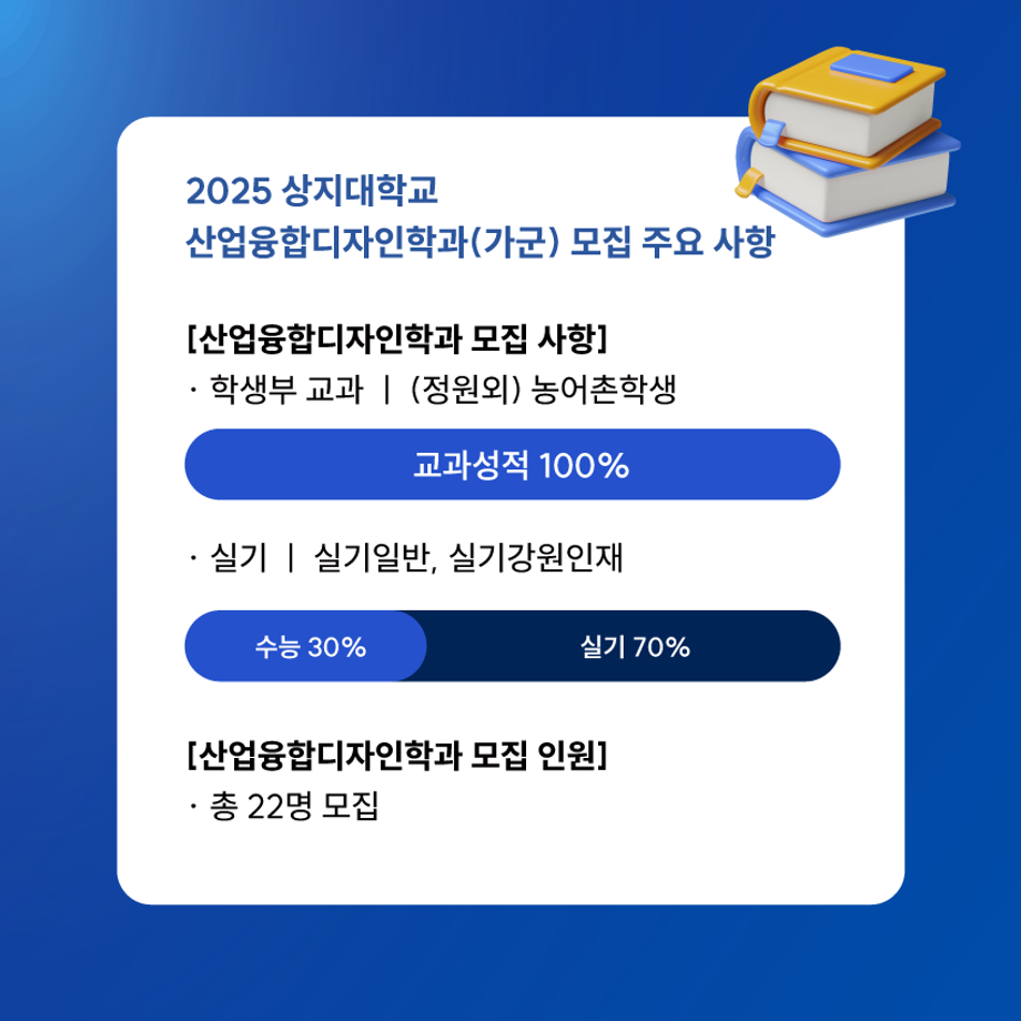 2025 정시모집 안내 및 주요 사항 5