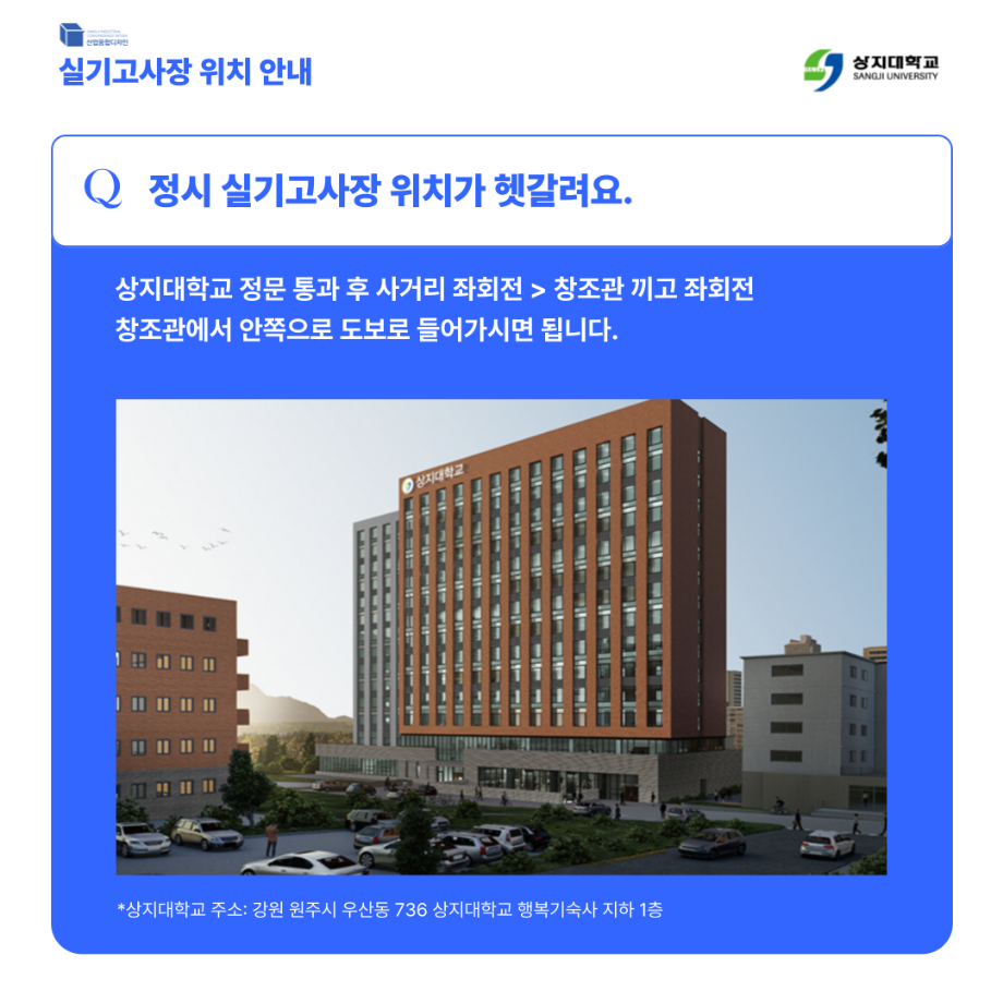 2025 정시모집 예능계 실기고사 안내 8