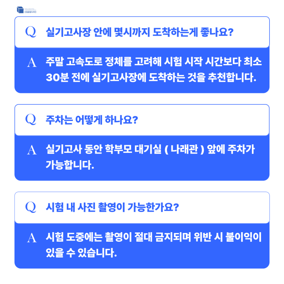 2025 정시모집 예능계 실기고사 안내 9