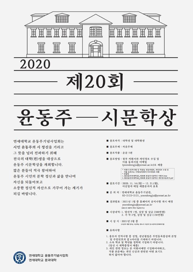 제20회 윤동주 시문학상 안내 1