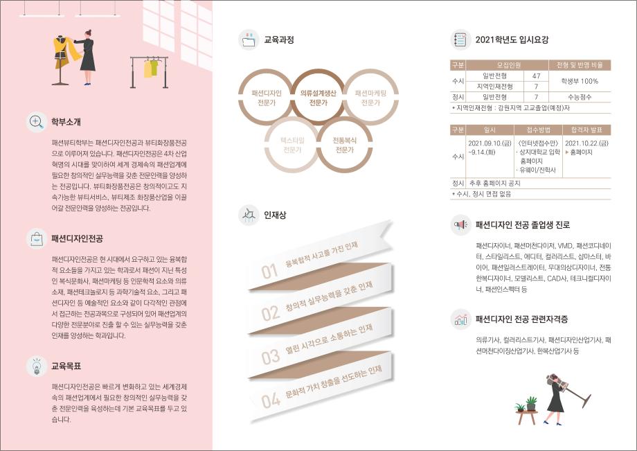 2022 패션뷰티학부 패션디자인전공 입학안내 3