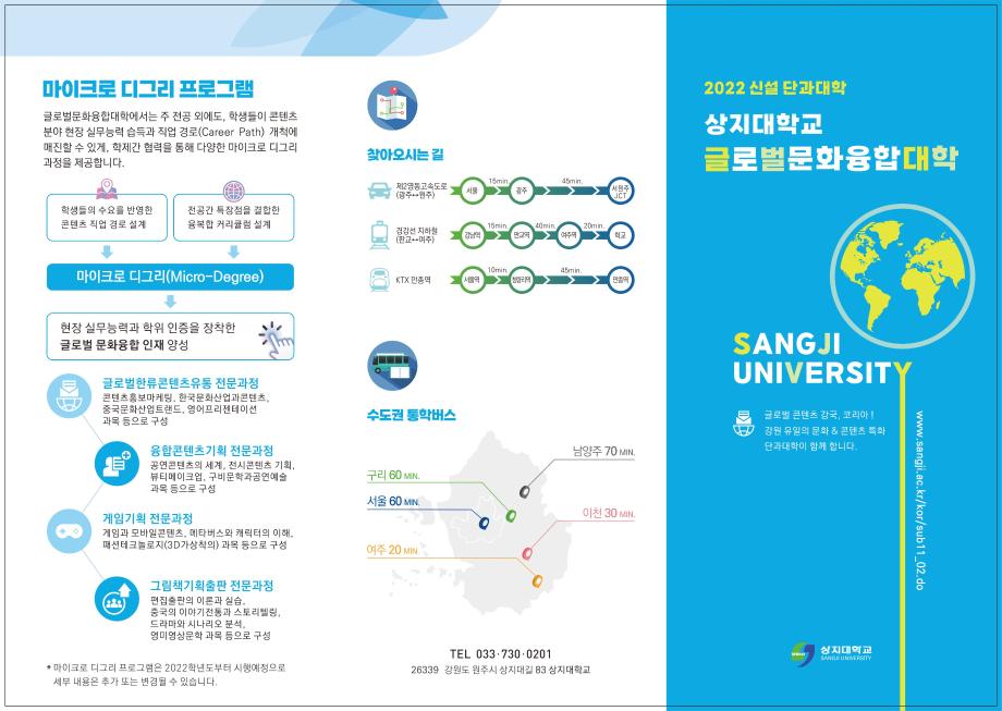 2022학년도 신설 글로벌문화융합대학 리플렛 2